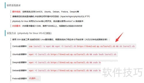 linux��ô��װ����phpstudy