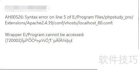 phpstudy的Apache启动失败怎么办? phpstudy的Apache启动失败怎么办?