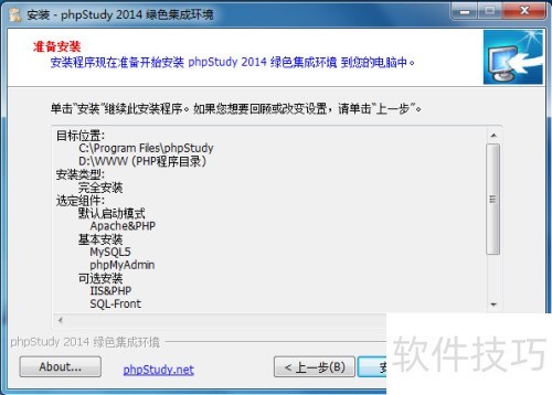 Windows7下安装phpstudy Windows7下安装phpstudy