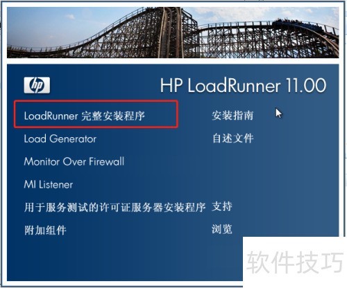 怎么安装loadrunner11 怎么安装loadrunner11