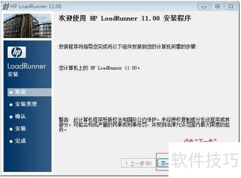 ͼ��LoadRunner 11 ��װ����