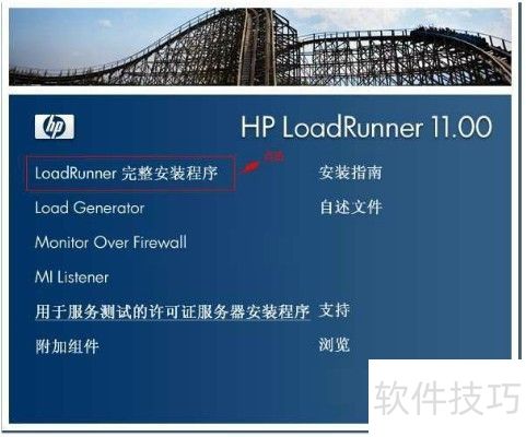 ͼ��LoadRunner 11 ��װ����