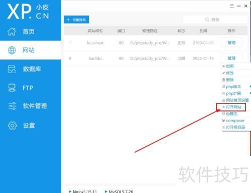 phpstudy��ô����վ