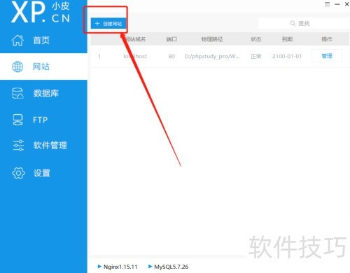 phpstudy��ô������վ