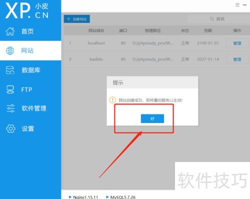 phpstudy��ô������վ