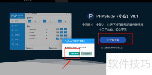 phpStudy��ô����
