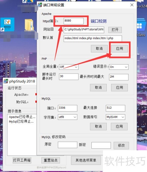 PHPstudy的端口号在哪更改? PHPstudy的端口号在哪更改?