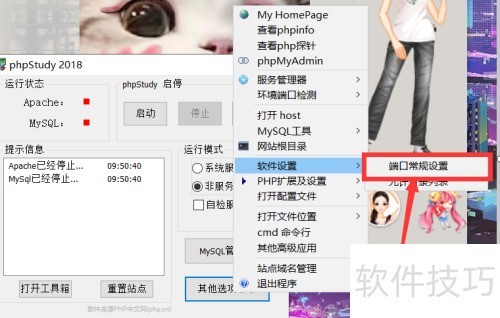 PHPstudy的端口号在哪更改? PHPstudy的端口号在哪更改?