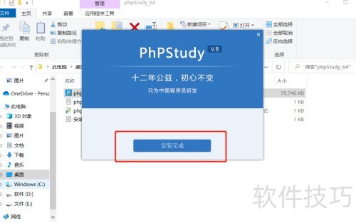 phpStudy��ô��װ