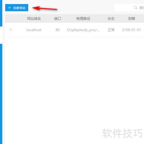 phpstudy如何创建网站? phpstudy如何创建网站?