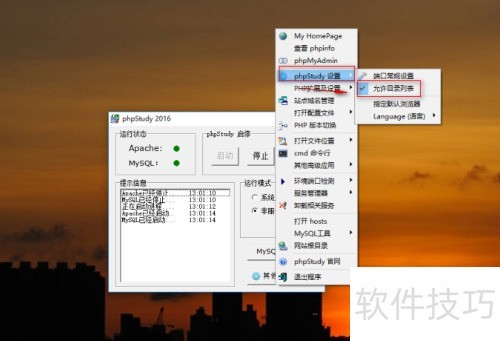 phpStudy使用技巧 phpStudy使用技巧