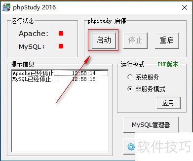 phpStudy使用技巧 phpStudy使用技巧
