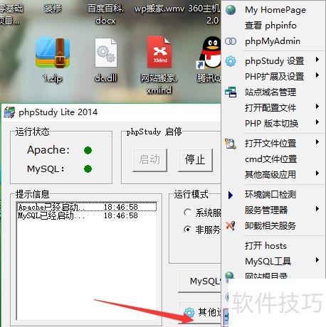 phpstudy���ж��