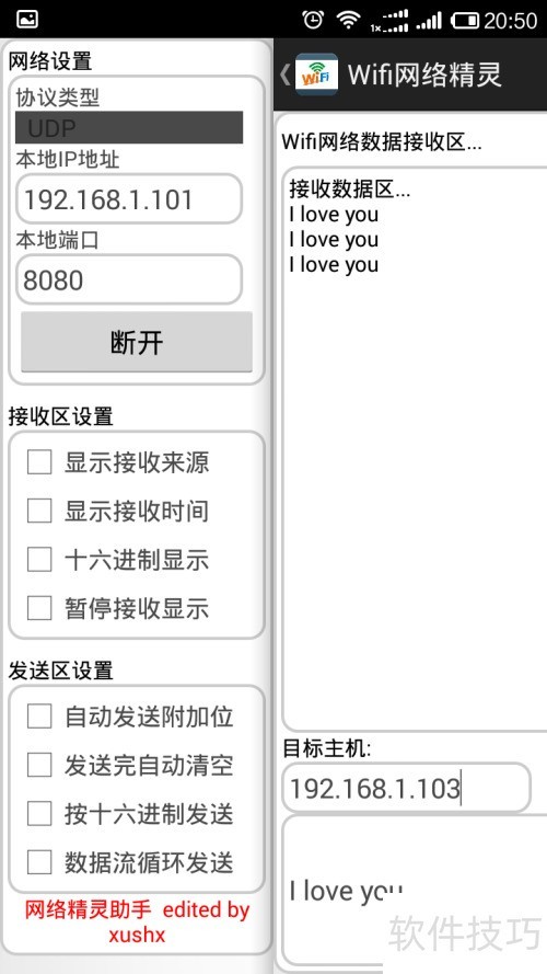 WIFI网络调试助手 WIFI网络调试助手