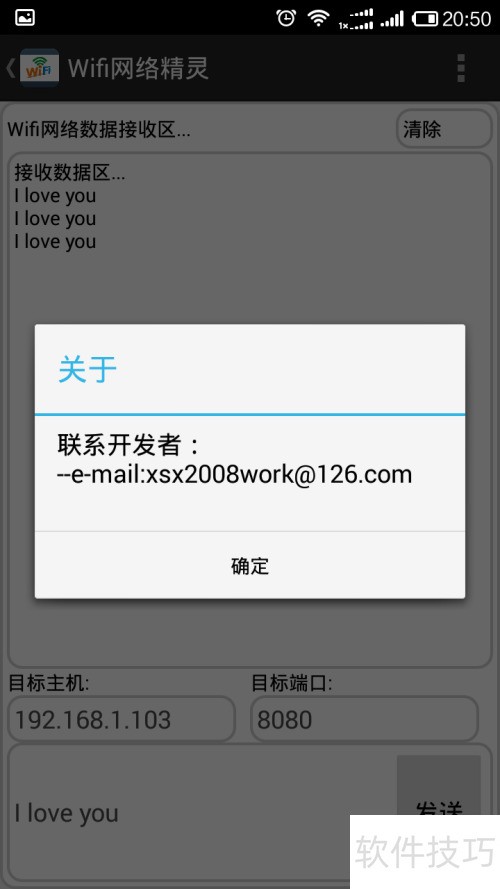 WIFI网络调试助手 WIFI网络调试助手