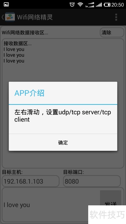 WIFI网络调试助手 WIFI网络调试助手