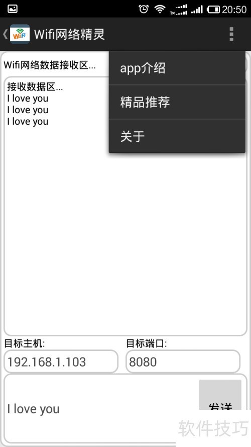 WIFI网络调试助手 WIFI网络调试助手