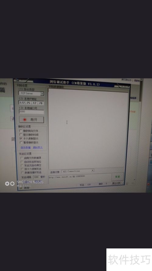 网络调试助手基本设置 网络调试助手基本设置