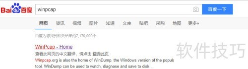 winpcap如何在官网下载。 winpcap如何在官网下载。
