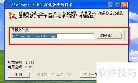 如何安装eXeScope 如何安装eXeScope