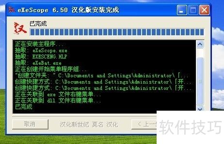 如何安装eXeScope 如何安装eXeScope