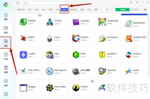 腾讯电脑管家中如何安装LuaStudio ? 腾讯电脑管家中如何安装LuaStudio ?