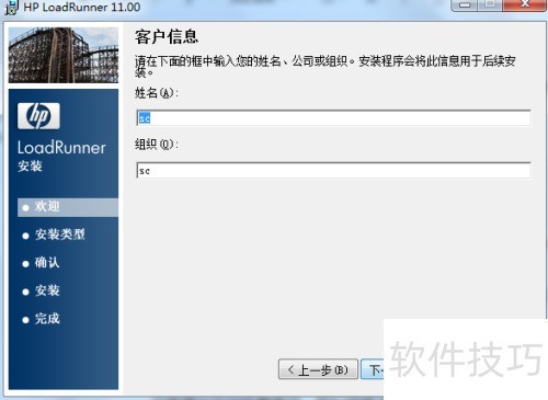 loadrunner11安装详细介绍 loadrunner11安装详细介绍