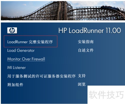 loadrunner11安装详细介绍 loadrunner11安装详细介绍