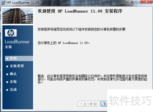 loadrunner11安装详细介绍 loadrunner11安装详细介绍