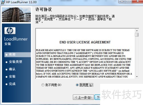 loadrunner11安装详细介绍 loadrunner11安装详细介绍