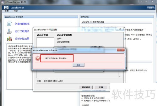 Loadrunner11常见问题汇总 Loadrunner11常见问题汇总