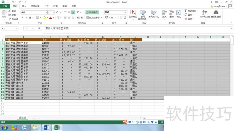 excel指定情况字体颜色