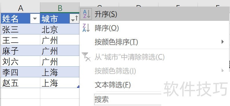 如何使用Excel 2016制作毕业蹭饭地图