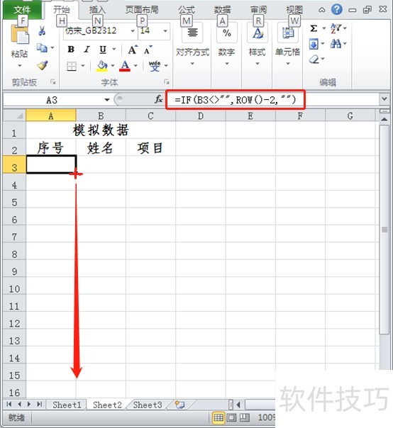 EXCEL自动生成序号的几种方法