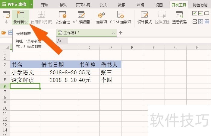 打开数据表的宏命令是