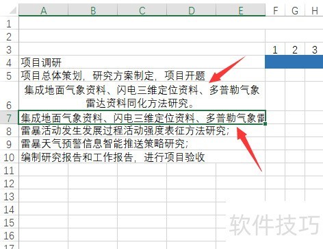 excel怎么让文字全部显示
