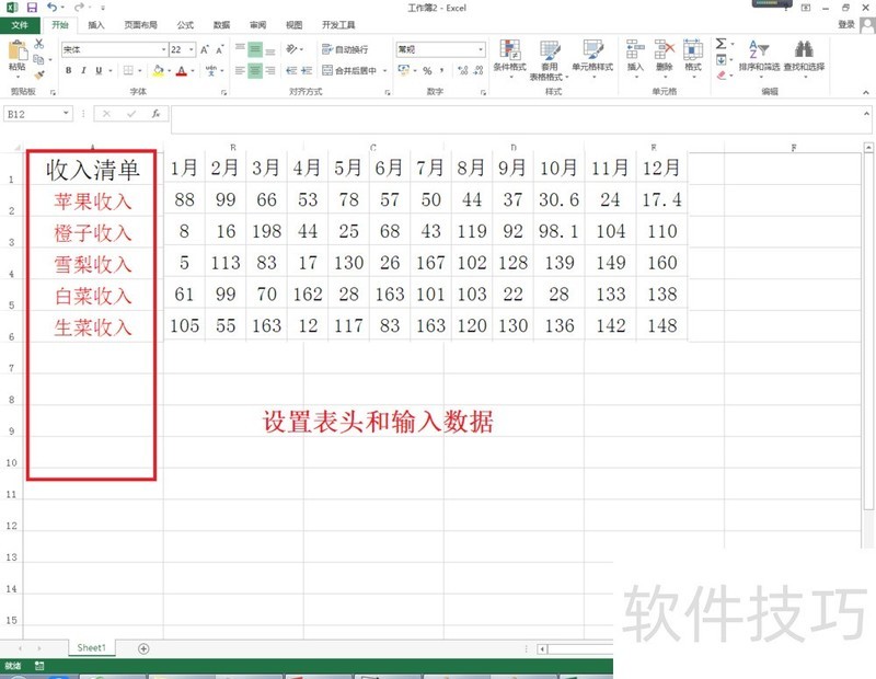 EXCEL怎样制作损益表