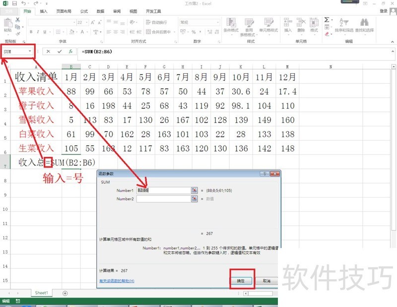 EXCEL怎样制作损益表