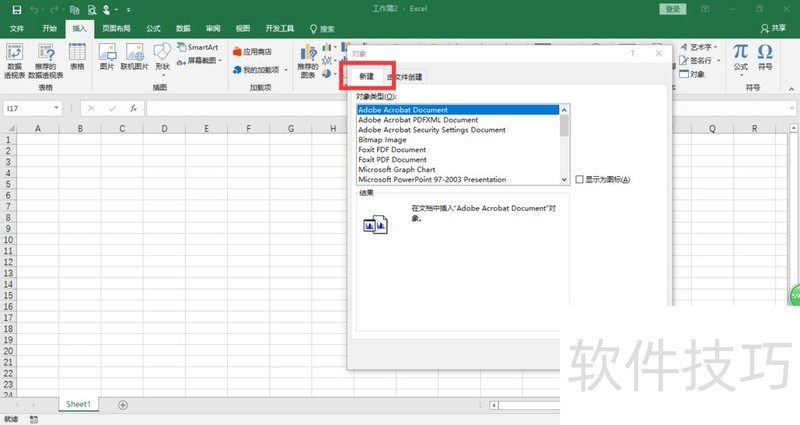 excel2016中如何插入word文档