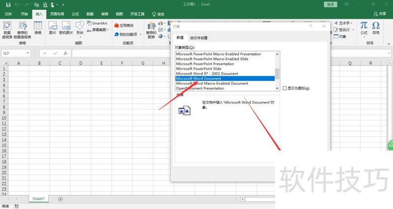 excel2016中如何插入word文档