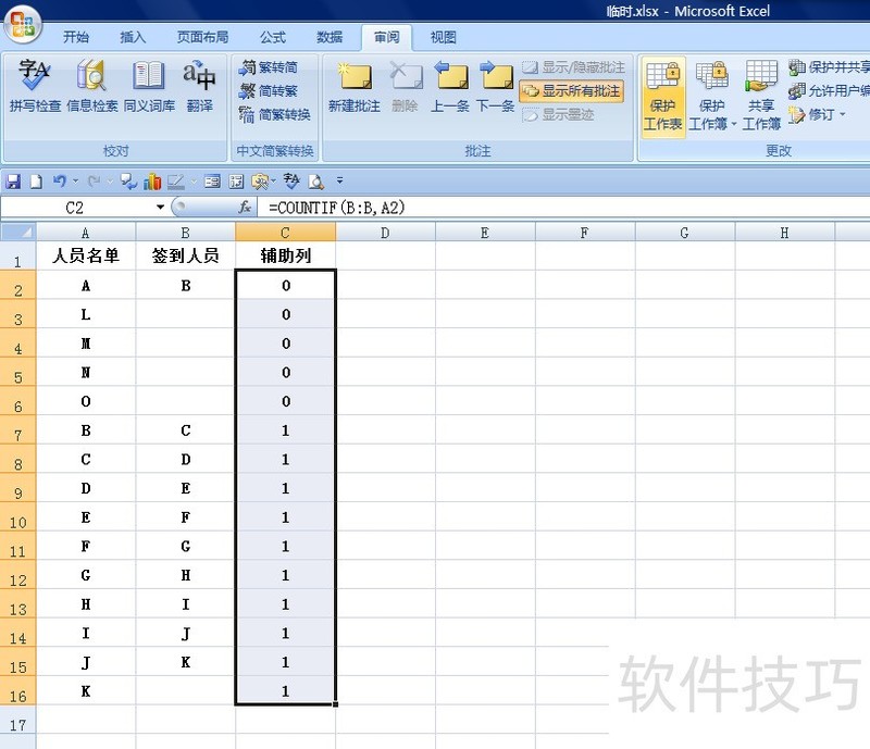 EXCEL中如何将编辑栏中的数据隐藏