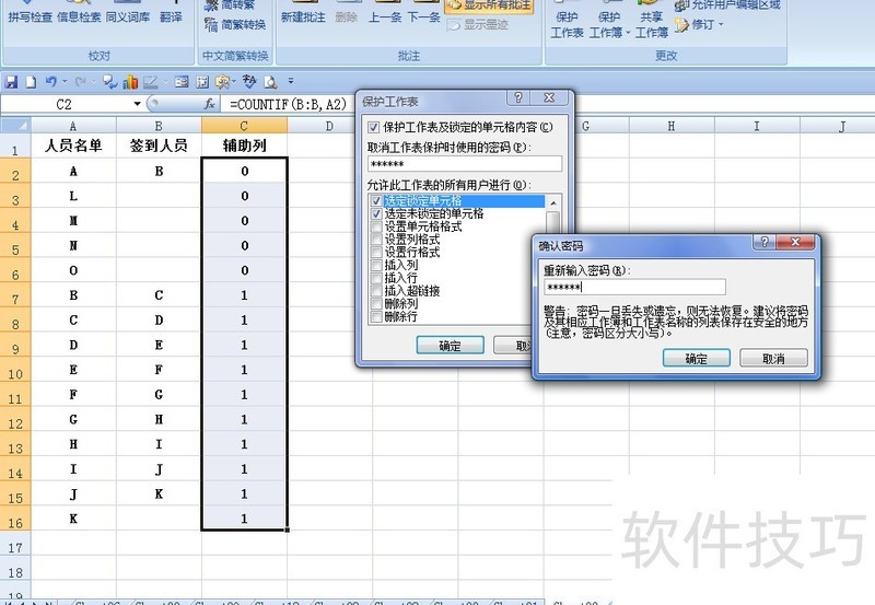 EXCEL中如何将编辑栏中的数据隐藏