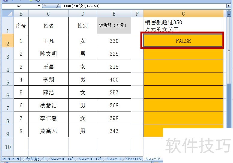 AND函数的应用——进行交集运算