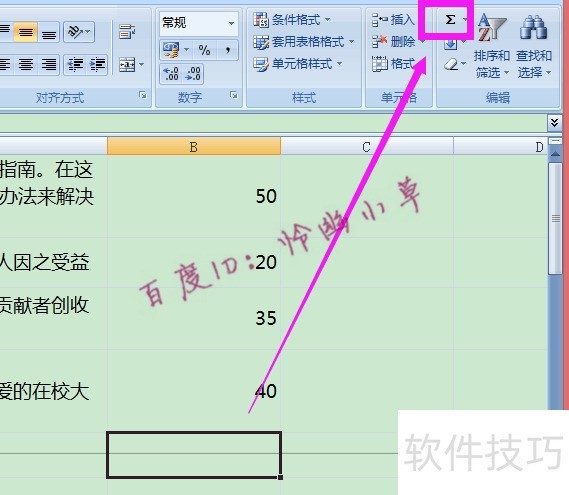 excel怎样统计字数 excel字数统计教程