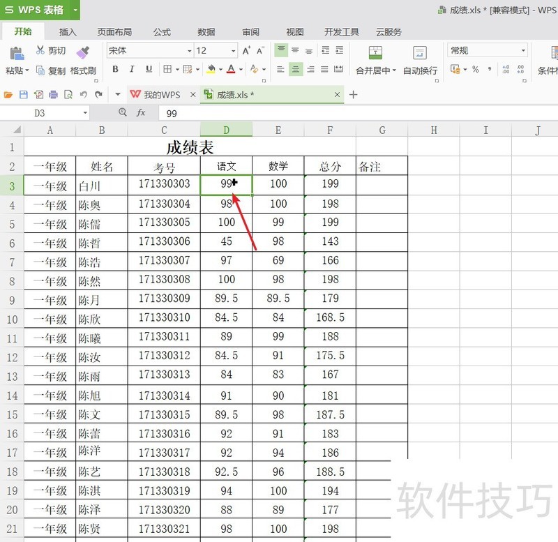 excel筛选保留想要的行