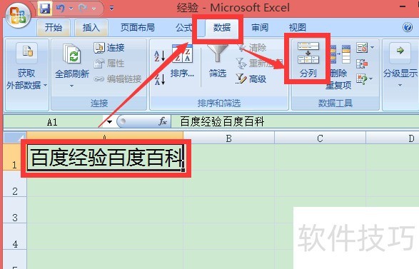 excel单元格内容拆分为二