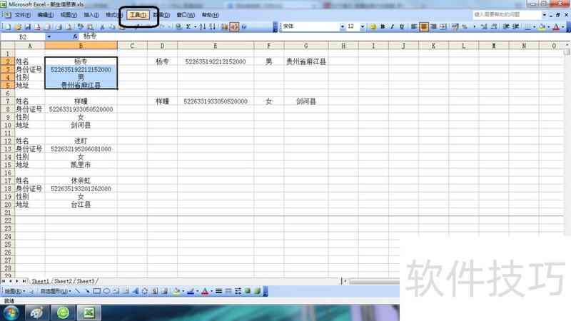 Excel2003如何运行宏