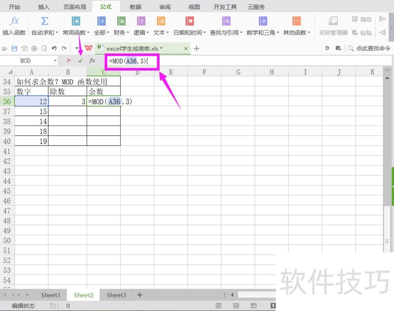 excel表格如何计算余数?MOD函数的使用-软件技巧-ZOL软件下载