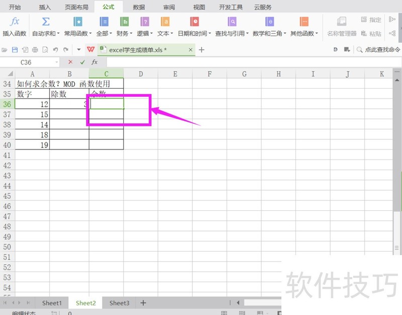 excel表格如何计算余数?MOD函数的使用-软件技巧-ZOL软件下载