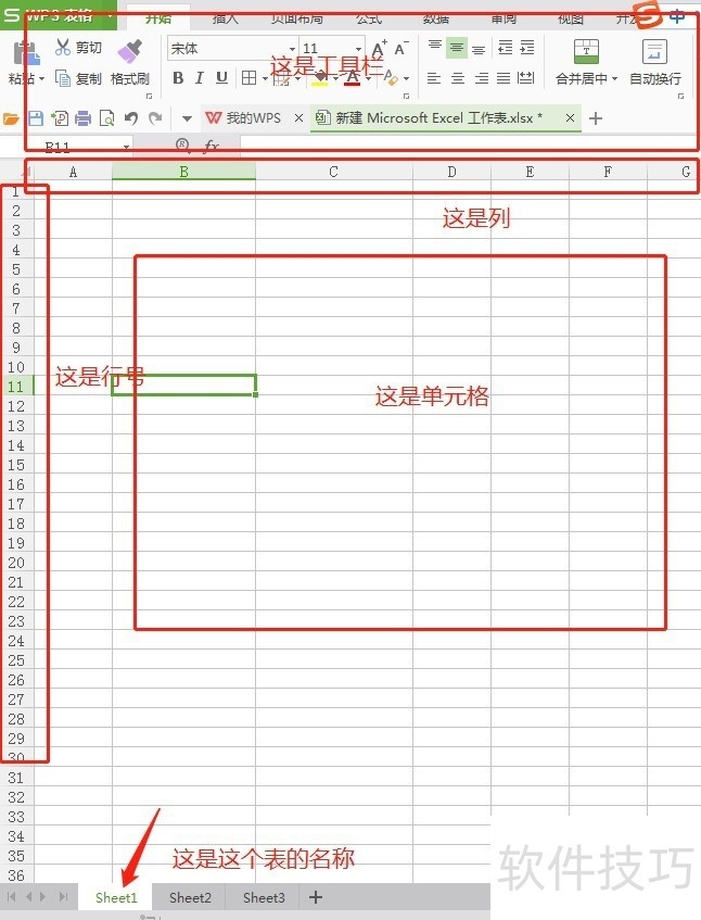 电脑制作表格步骤图片